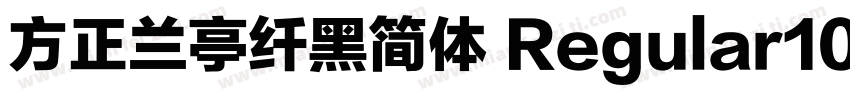 方正兰亭纤黑简体 Regular100字体转换